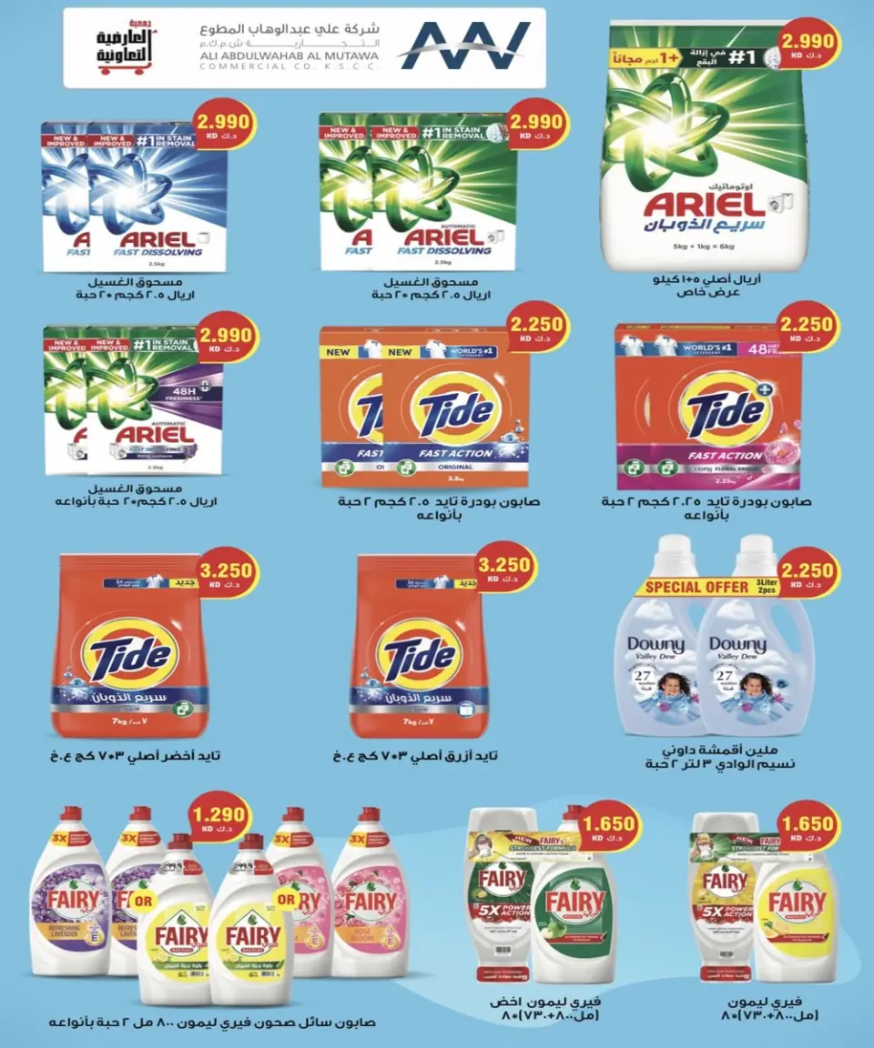 Al Ardhiya co-op offers from 11 to 14 May 2026 May prices - Page 8