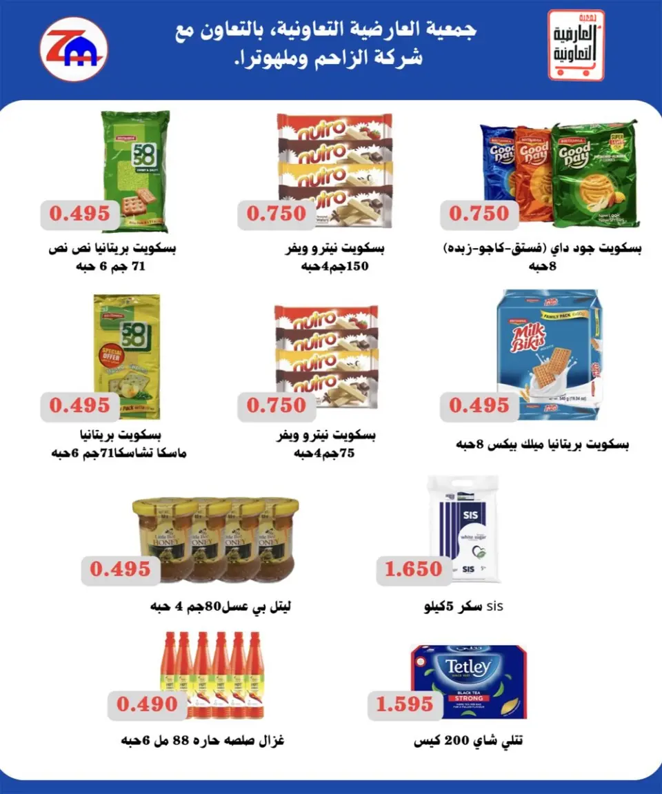 Al Ardhiya co-op offers from 11 to 14 May 2026 May prices - Page 7