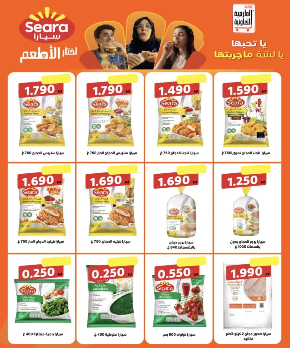 Al Ardhiya co-op offers from 11 to 14 May 2026 May prices - Page 16