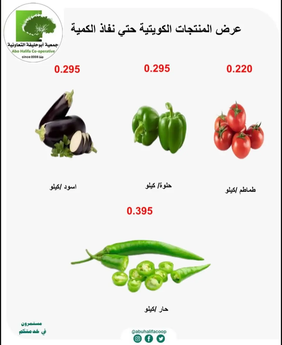 Abo Halifa co-op offers from 11 to 12 May 2026 Vegetable and fruit offers - Page 2