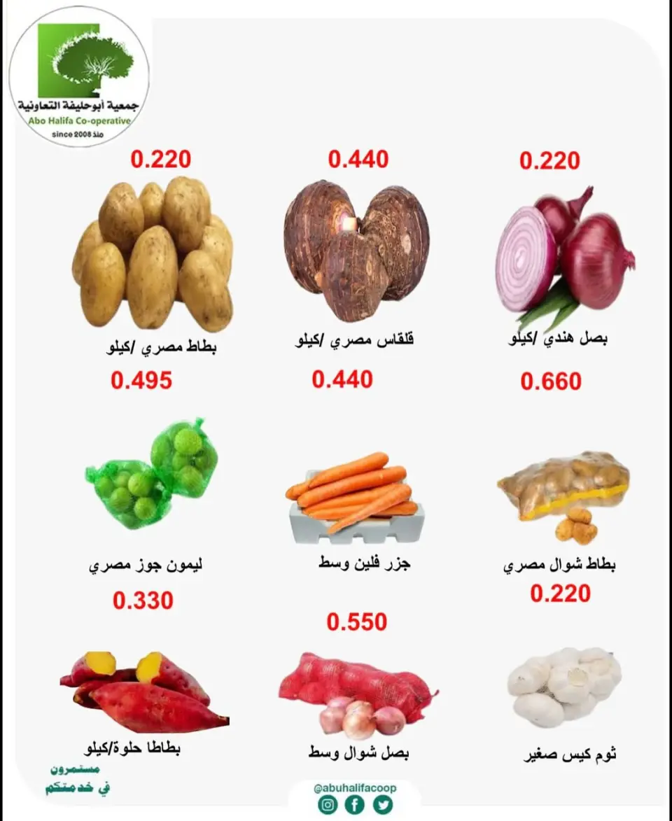 Abo Halifa co-op offers from 11 to 12 May 2026 Vegetable and fruit offers - Page 3