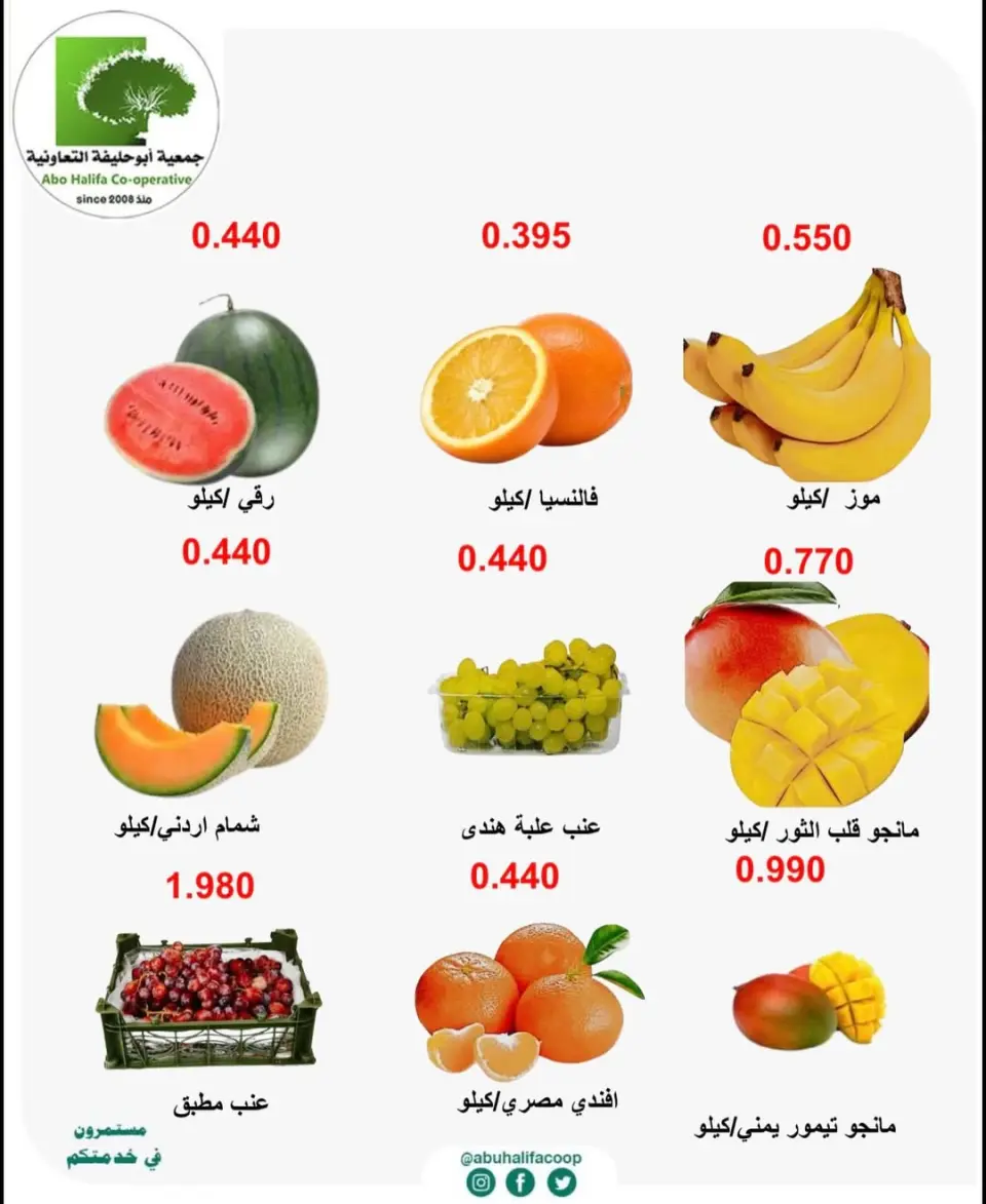Abo Halifa co-op offers from 11 to 12 May 2026 Vegetable and fruit offers - Page 5