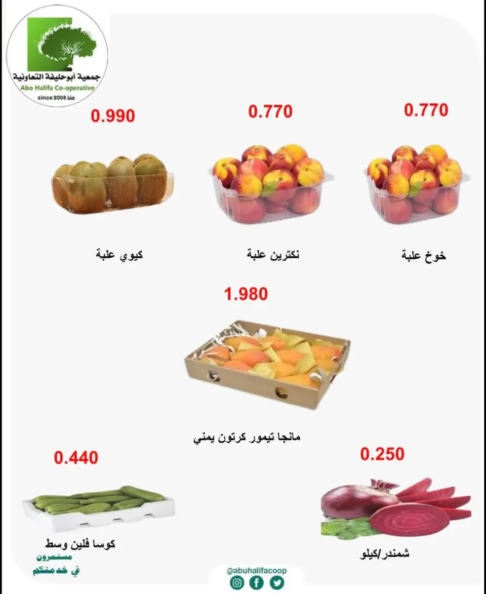Abo Halifa co-op offers from 11 to 12 May 2026 Vegetable and fruit offers - Page 4