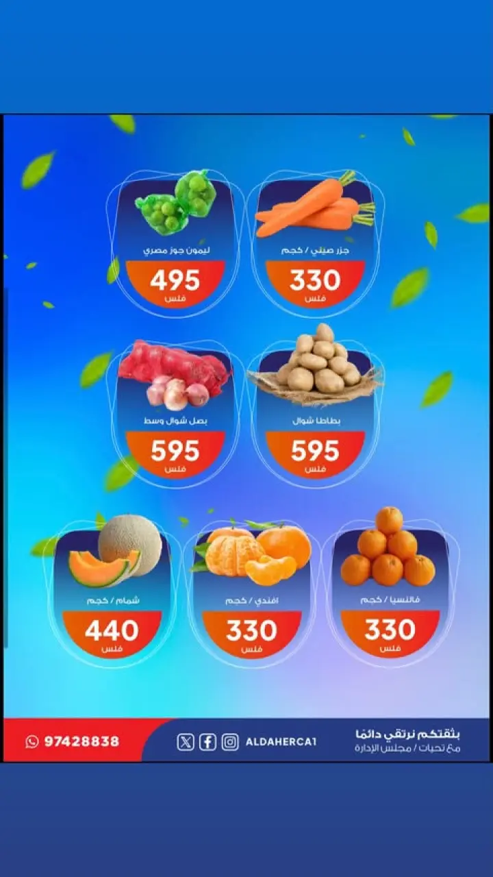 Al Daher coop offers Tuesday 12 May 2026 Vegetable and fruit offers - Page 4