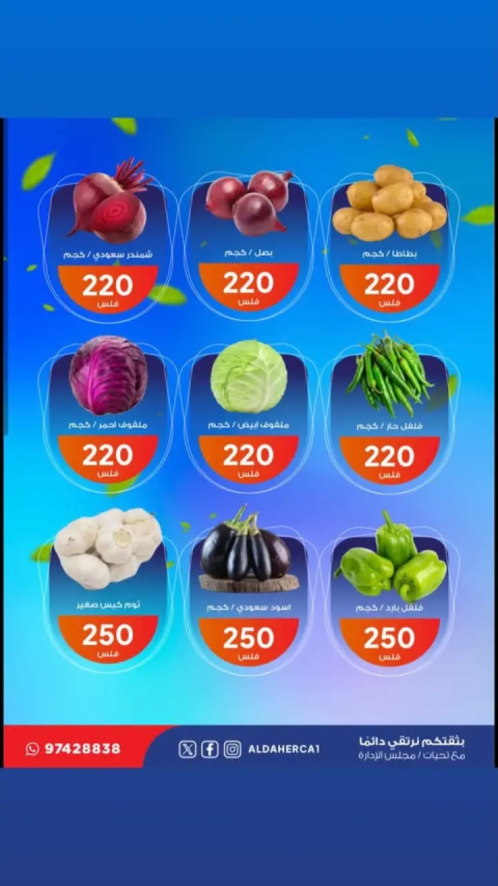 Al Daher coop offers Tuesday 12 May 2026 Vegetable and fruit offers - Page 2