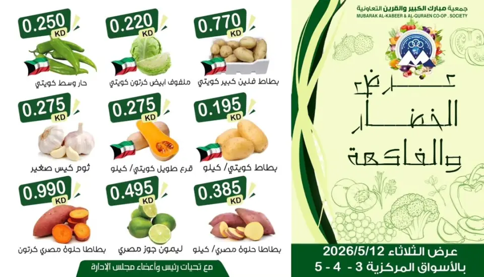 Mubarak Al Quraen co-op offers Tuesday 12 May 2026 Vegetable and fruit offer - Page 2