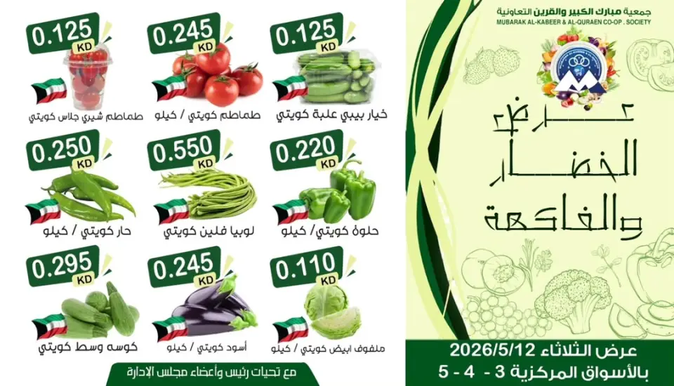 Mubarak Al Quraen co-op offers Tuesday 12 May 2026 Vegetable and fruit offer - Page 3
