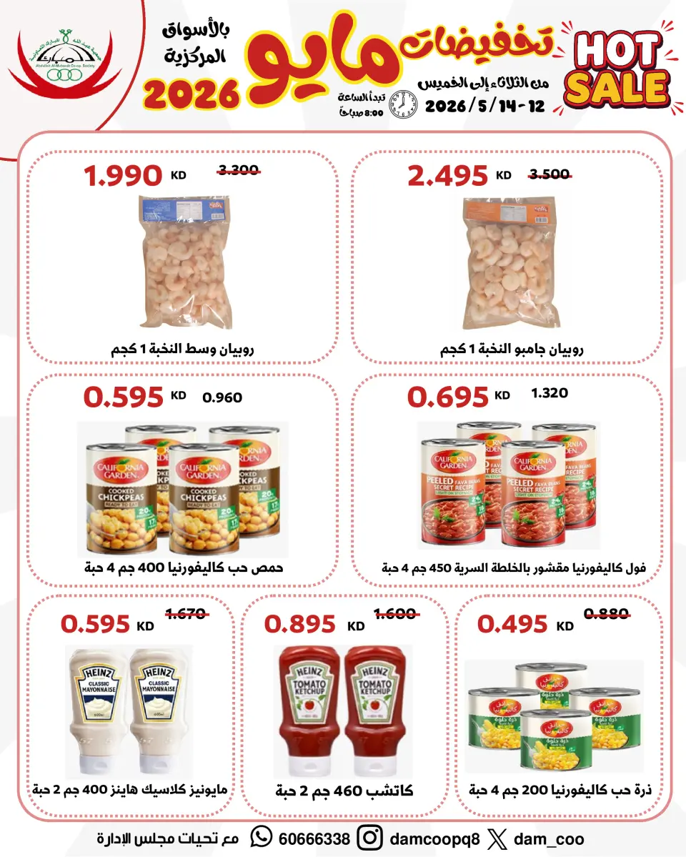Ofertas de cooperativa Abdullah Al Mubarak de 12 a 14 mayo 2026 Venta de mayo - Página 11