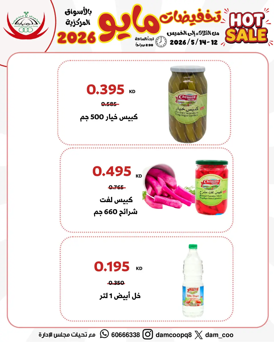 Ofertas de cooperativa Abdullah Al Mubarak de 12 a 14 mayo 2026 Venta de mayo - Página 14