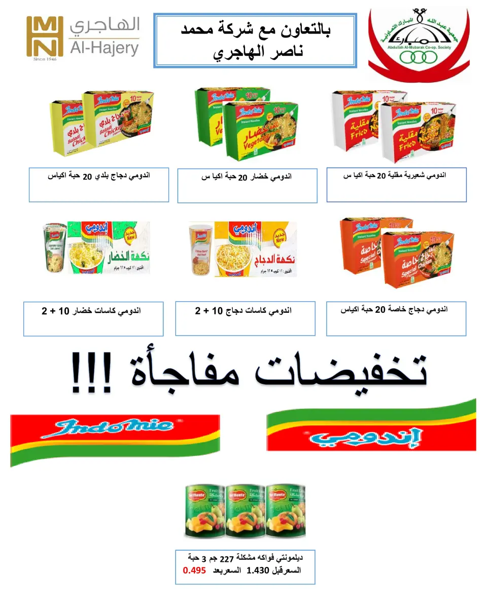 Ofertas de cooperativa Abdullah Al Mubarak de 12 a 14 mayo 2026 Venta de mayo - Página 15