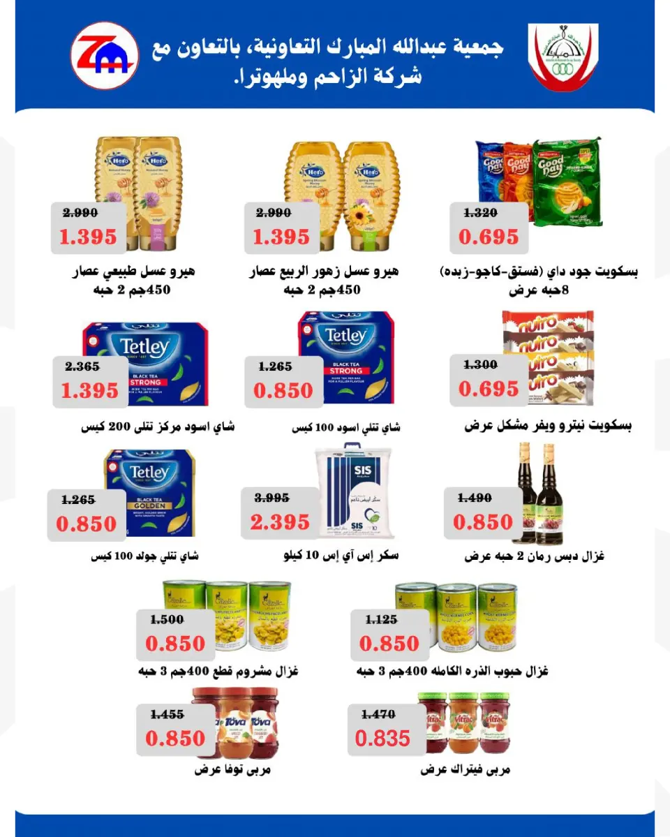 Ofertas de cooperativa Abdullah Al Mubarak de 12 a 14 mayo 2026 Venta de mayo - Página 17