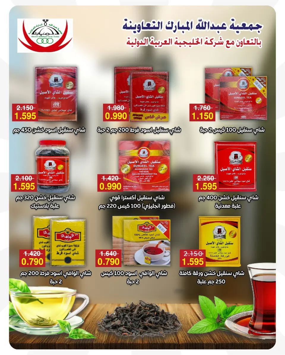 Ofertas de cooperativa Abdullah Al Mubarak de 12 a 14 mayo 2026 Venta de mayo - Página 18
