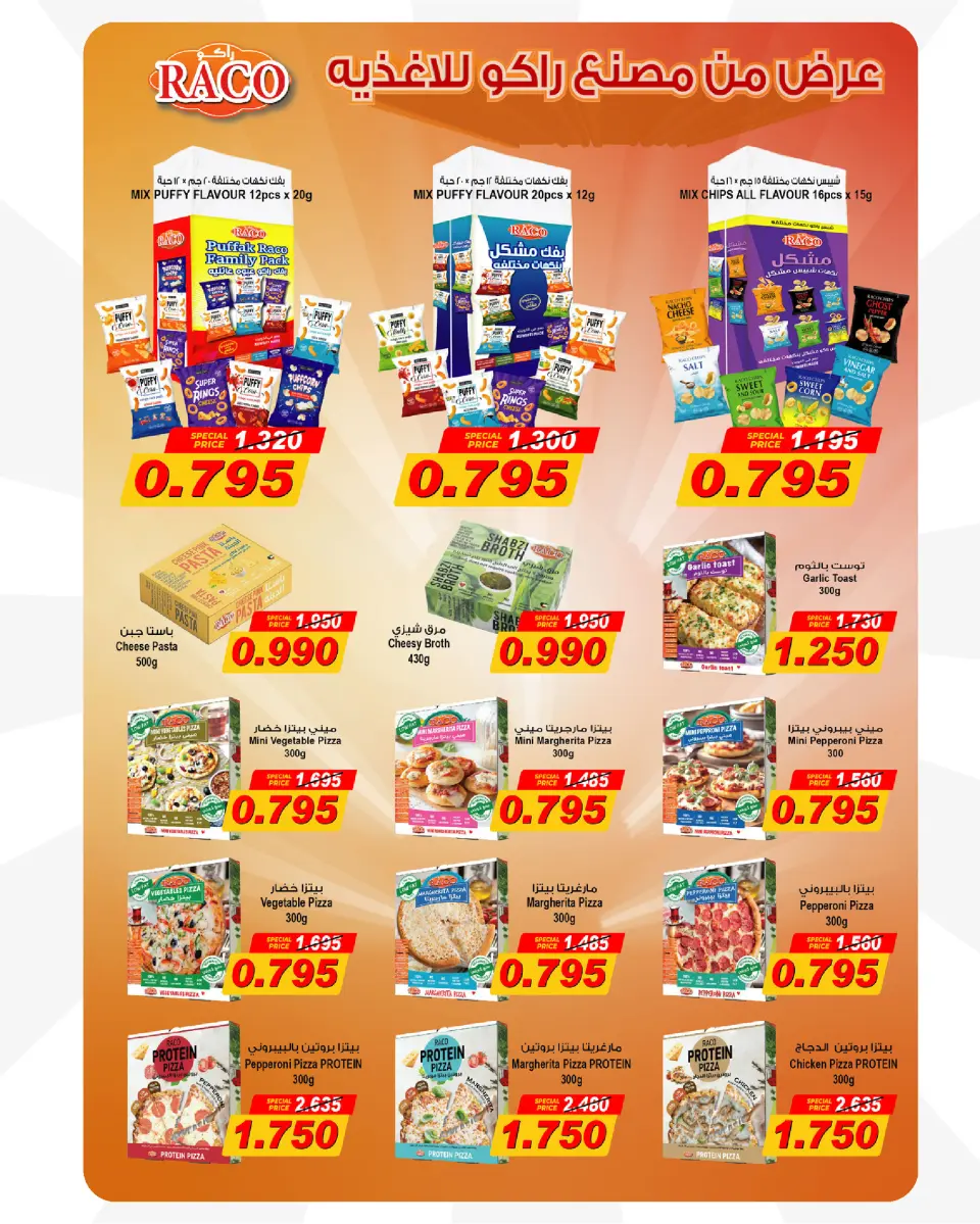 Ofertas de cooperativa Abdullah Al Mubarak de 12 a 14 mayo 2026 Venta de mayo - Página 21
