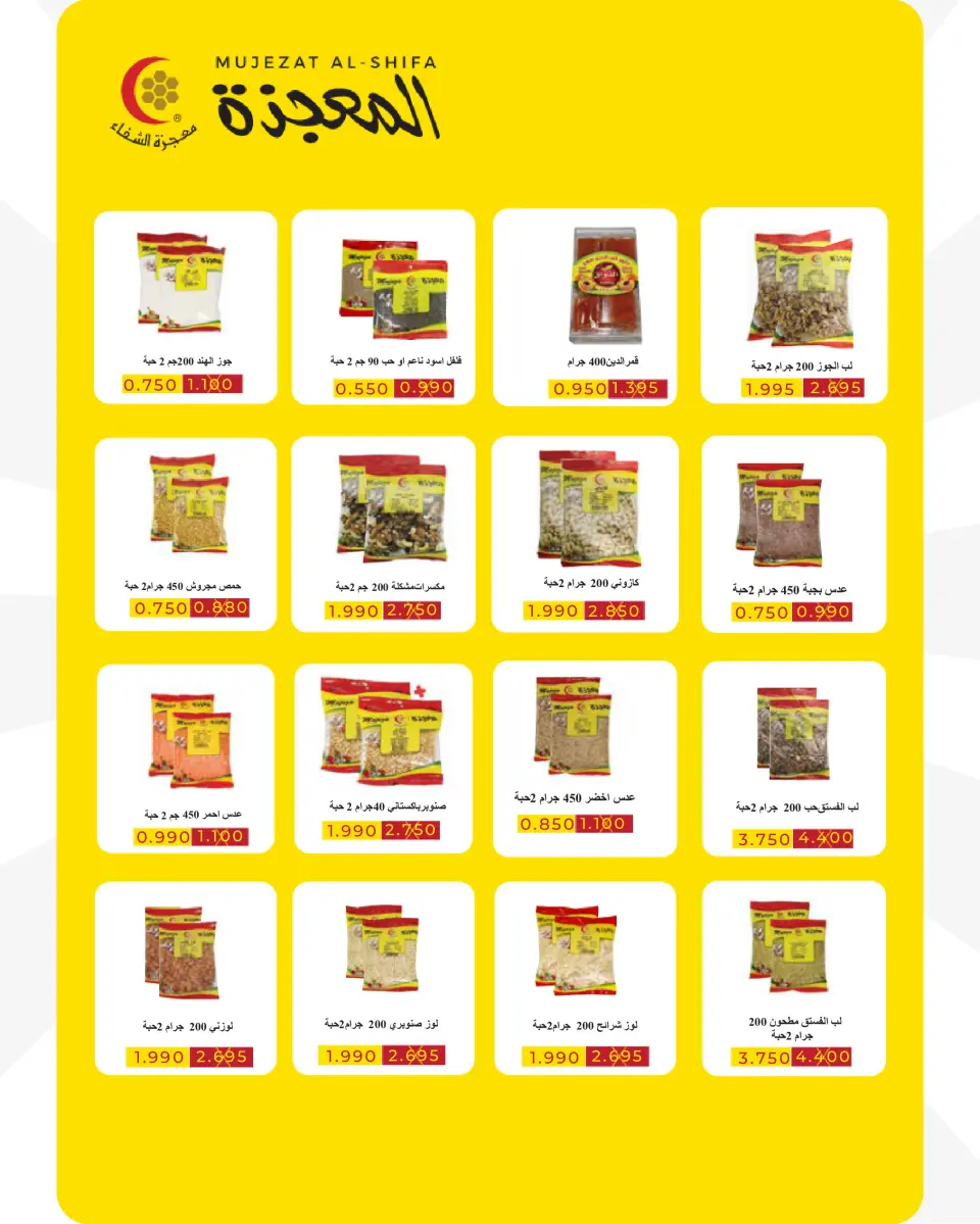 Ofertas de cooperativa Abdullah Al Mubarak de 12 a 14 mayo 2026 Venta de mayo - Página 23