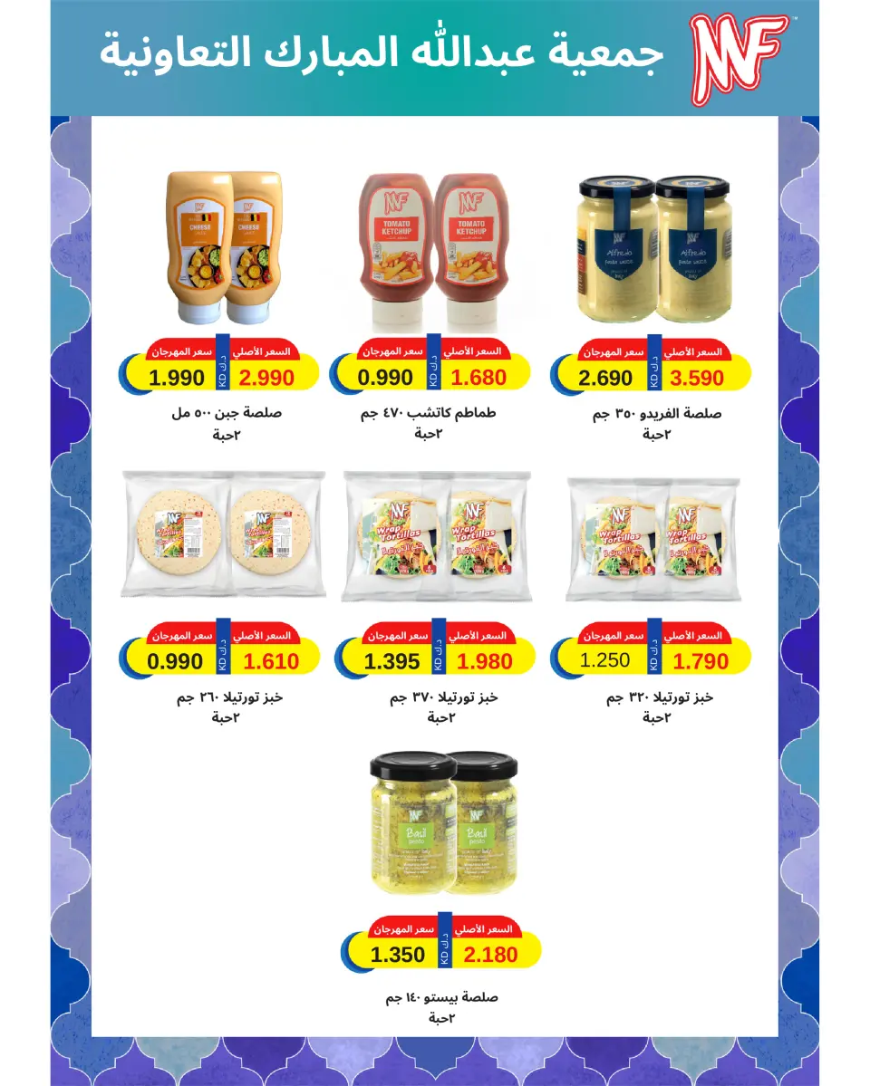 Ofertas de cooperativa Abdullah Al Mubarak de 12 a 14 mayo 2026 Venta de mayo - Página 25