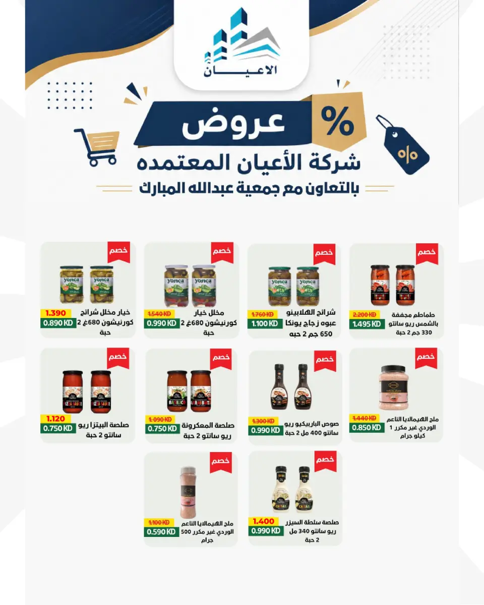 Ofertas de cooperativa Abdullah Al Mubarak de 12 a 14 mayo 2026 Venta de mayo - Página 26
