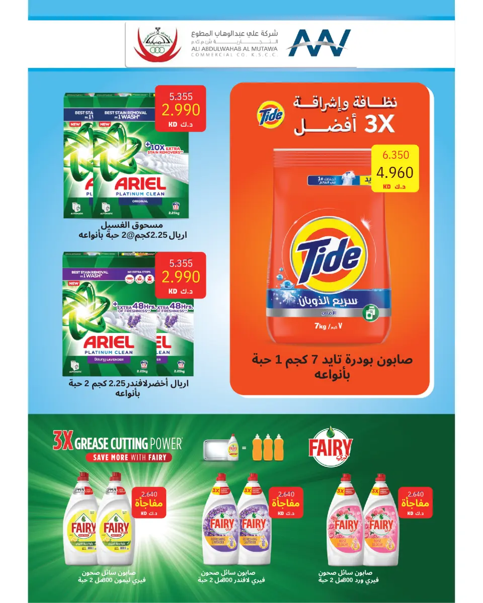 Ofertas de cooperativa Abdullah Al Mubarak de 12 a 14 mayo 2026 Venta de mayo - Página 28