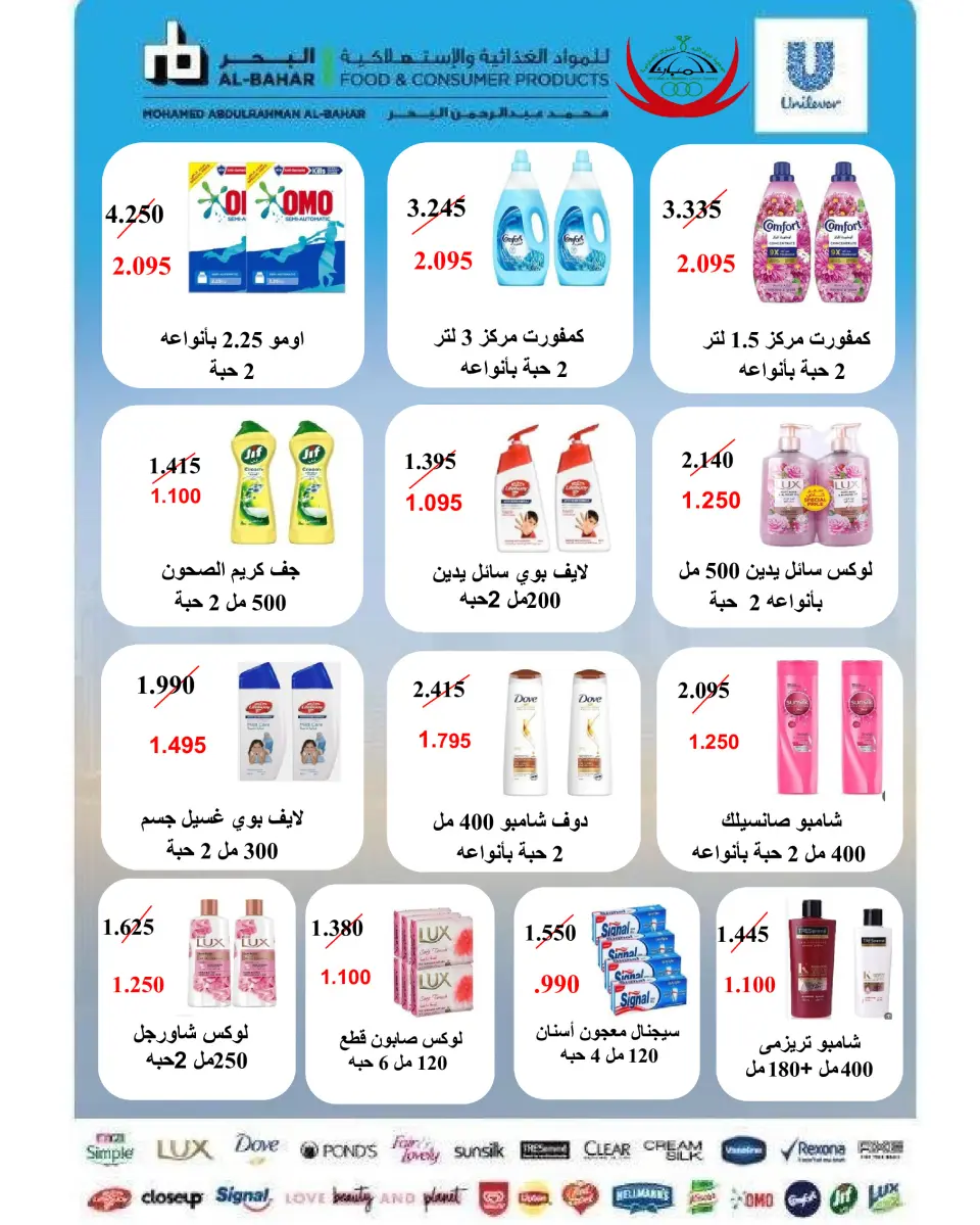 Ofertas de cooperativa Abdullah Al Mubarak de 12 a 14 mayo 2026 Venta de mayo - Página 29