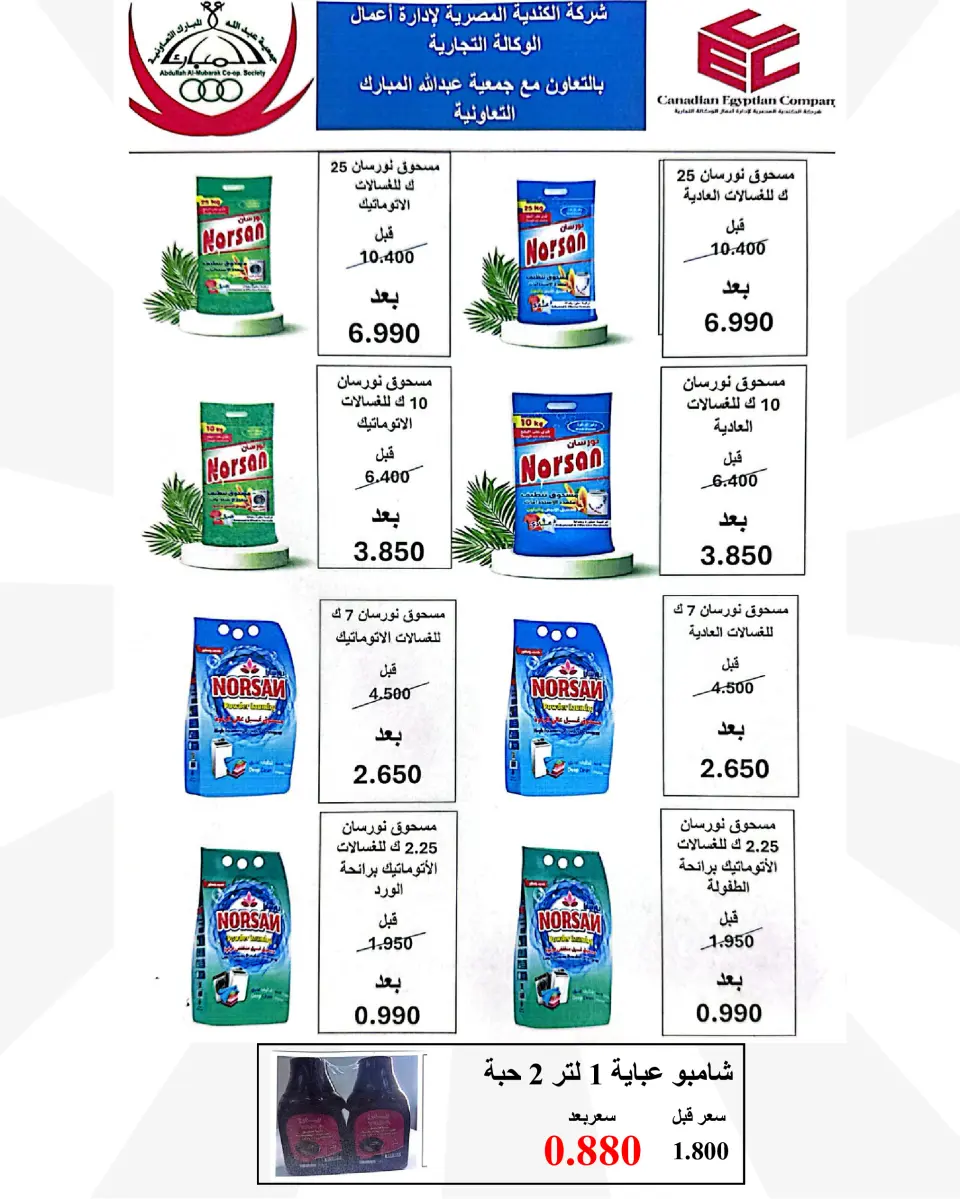 Ofertas de cooperativa Abdullah Al Mubarak de 12 a 14 mayo 2026 Venta de mayo - Página 30