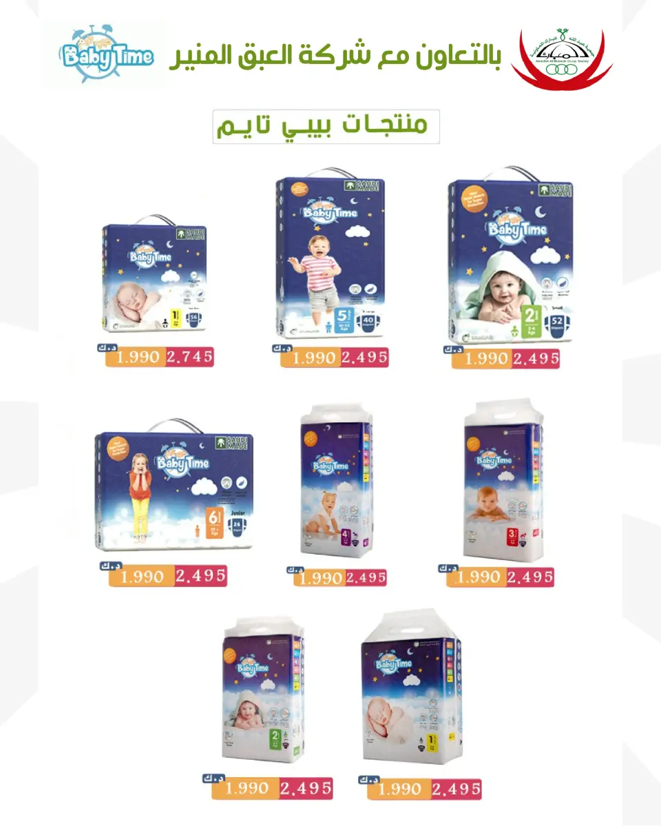 Ofertas de cooperativa Abdullah Al Mubarak de 12 a 14 mayo 2026 Venta de mayo - Página 32