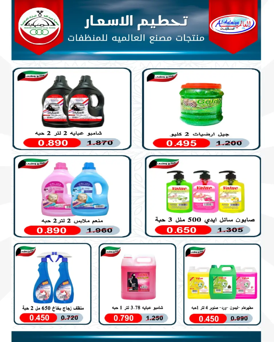 Ofertas de cooperativa Abdullah Al Mubarak de 12 a 14 mayo 2026 Venta de mayo - Página 35