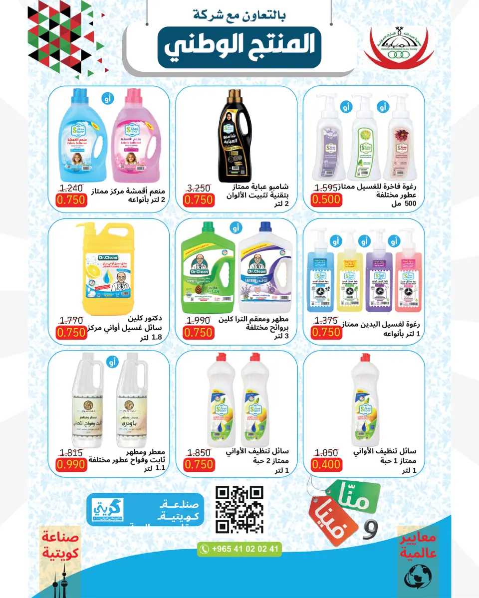 Ofertas de cooperativa Abdullah Al Mubarak de 12 a 14 mayo 2026 Venta de mayo - Página 36