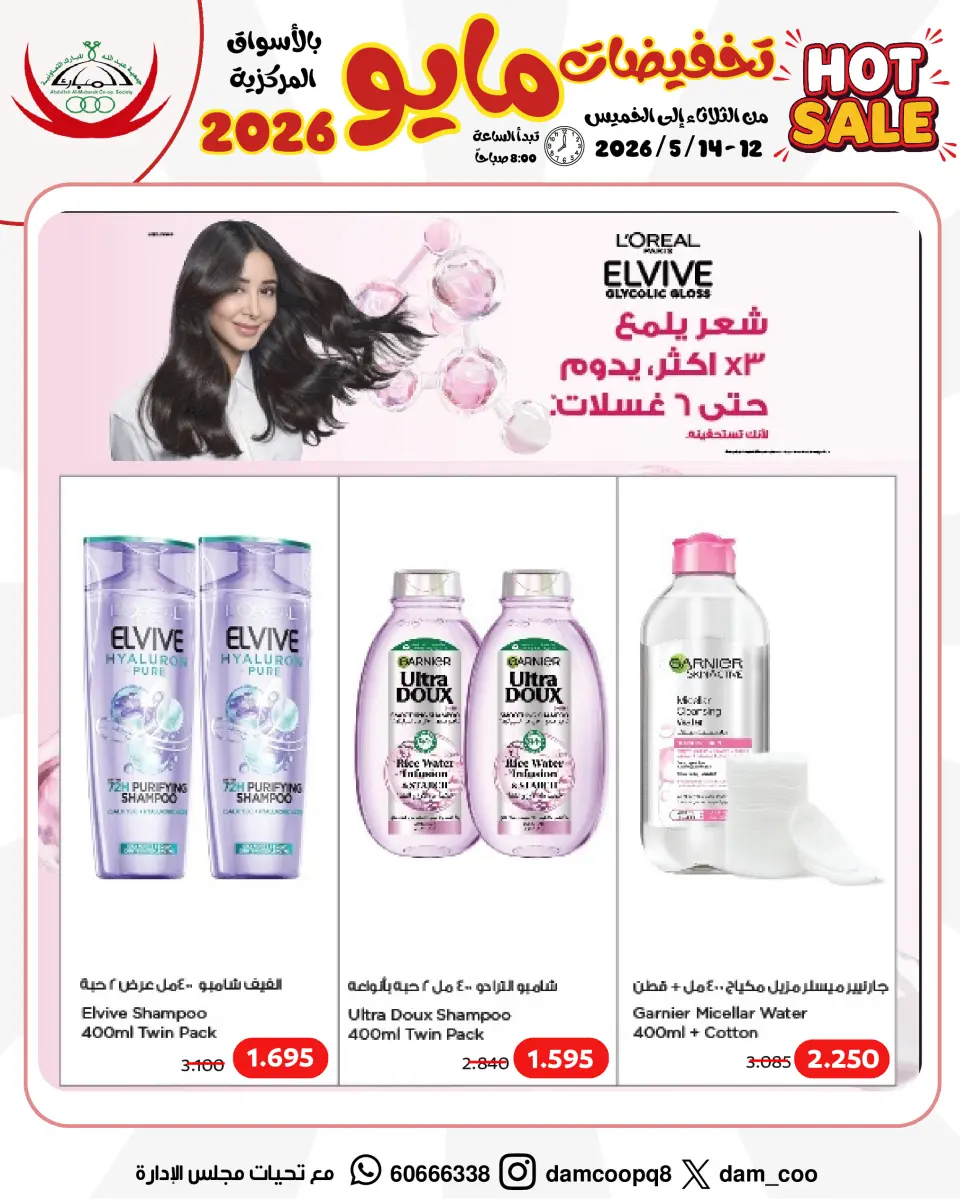 Ofertas de cooperativa Abdullah Al Mubarak de 12 a 14 mayo 2026 Venta de mayo - Página 38