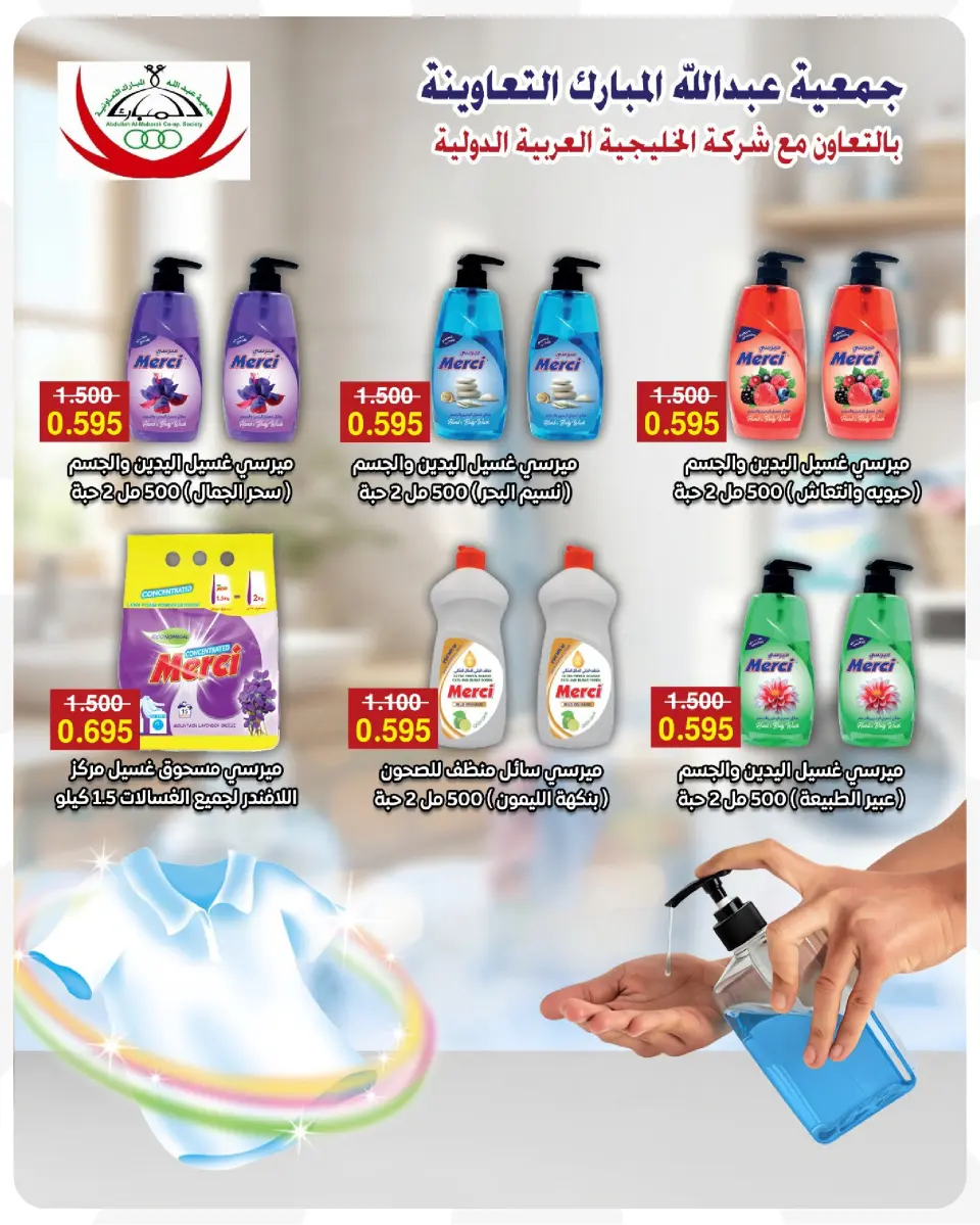 Ofertas de cooperativa Abdullah Al Mubarak de 12 a 14 mayo 2026 Venta de mayo - Página 39