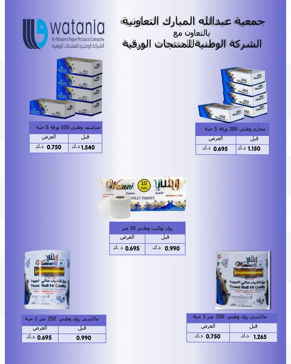 Ofertas de cooperativa Abdullah Al Mubarak de 12 a 14 mayo 2026 Venta de mayo - Página 41