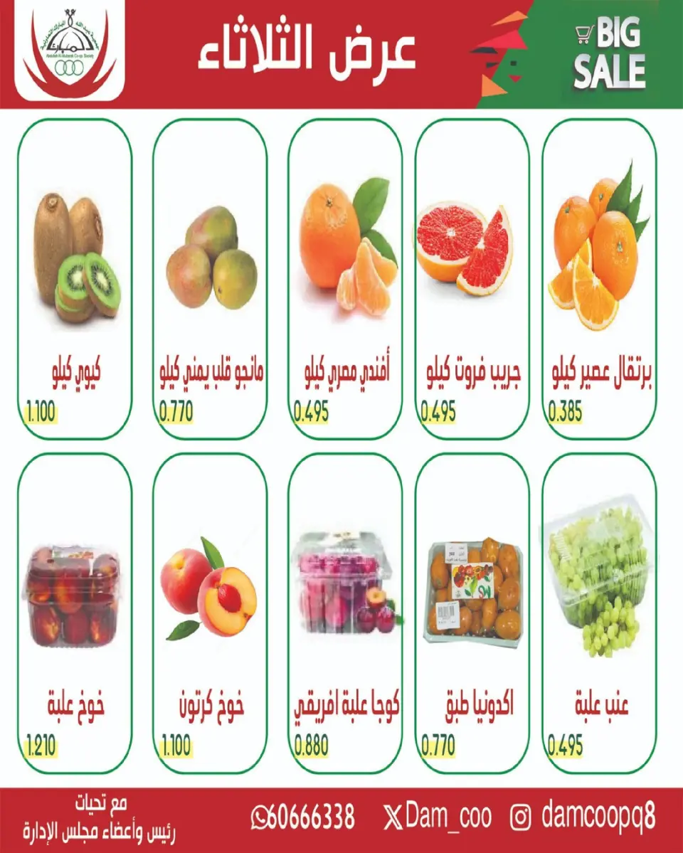 Ofertas de cooperativa Abdullah Al Mubarak de 12 a 14 mayo 2026 Venta de mayo - Página 48