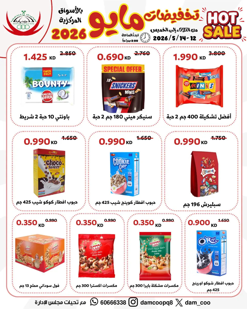 Ofertas de cooperativa Abdullah Al Mubarak de 12 a 14 mayo 2026 Venta de mayo - Página 6