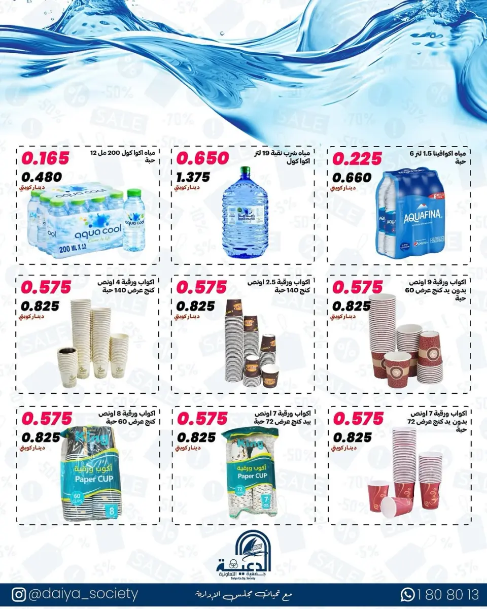 Daiya co-op Kuwait offers from 12 to 14 May 2026 Block 3 branch offer - Page 5