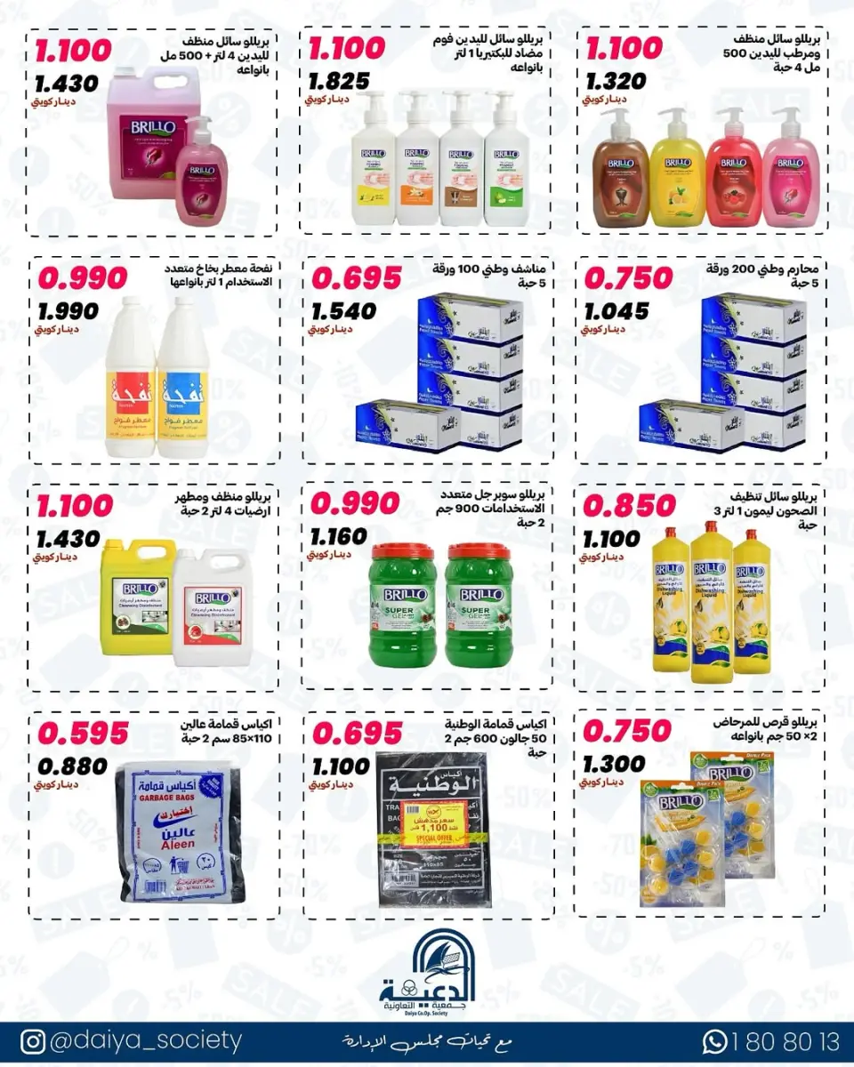 Daiya co-op Kuwait offers from 12 to 14 May 2026 Block 3 branch offer - Page 3
