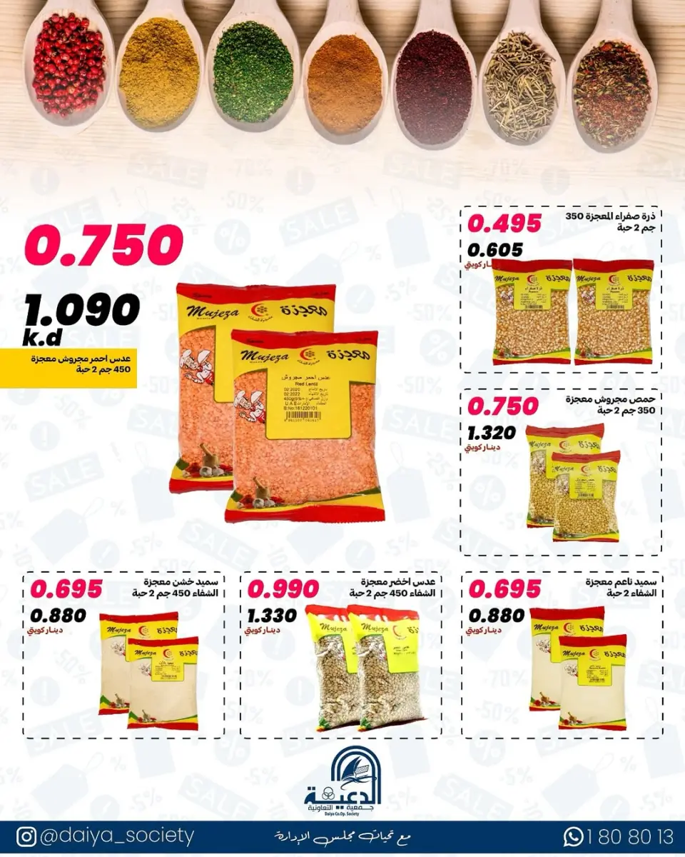 Daiya co-op Kuwait offers from 12 to 14 May 2026 Block 3 branch offer - Page 6