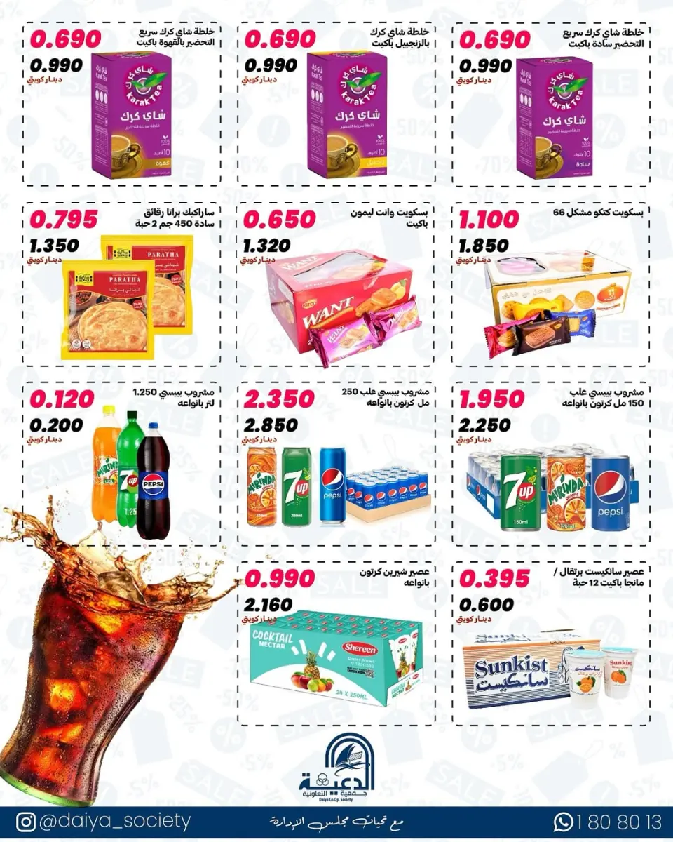 Daiya co-op Kuwait offers from 12 to 14 May 2026 Block 3 branch offer - Page 2