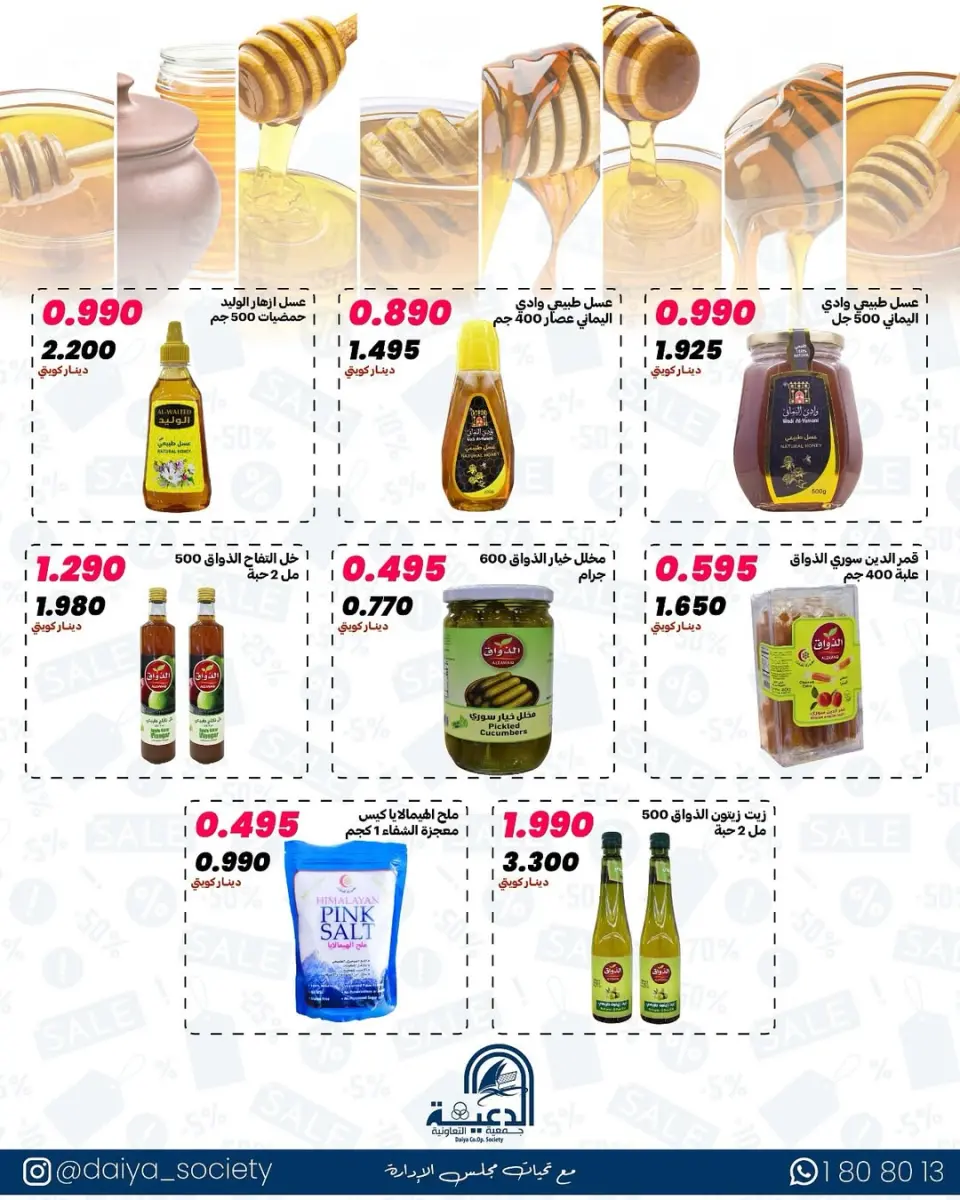 Daiya co-op Kuwait offers from 12 to 14 May 2026 Block 3 branch offer - Page 8