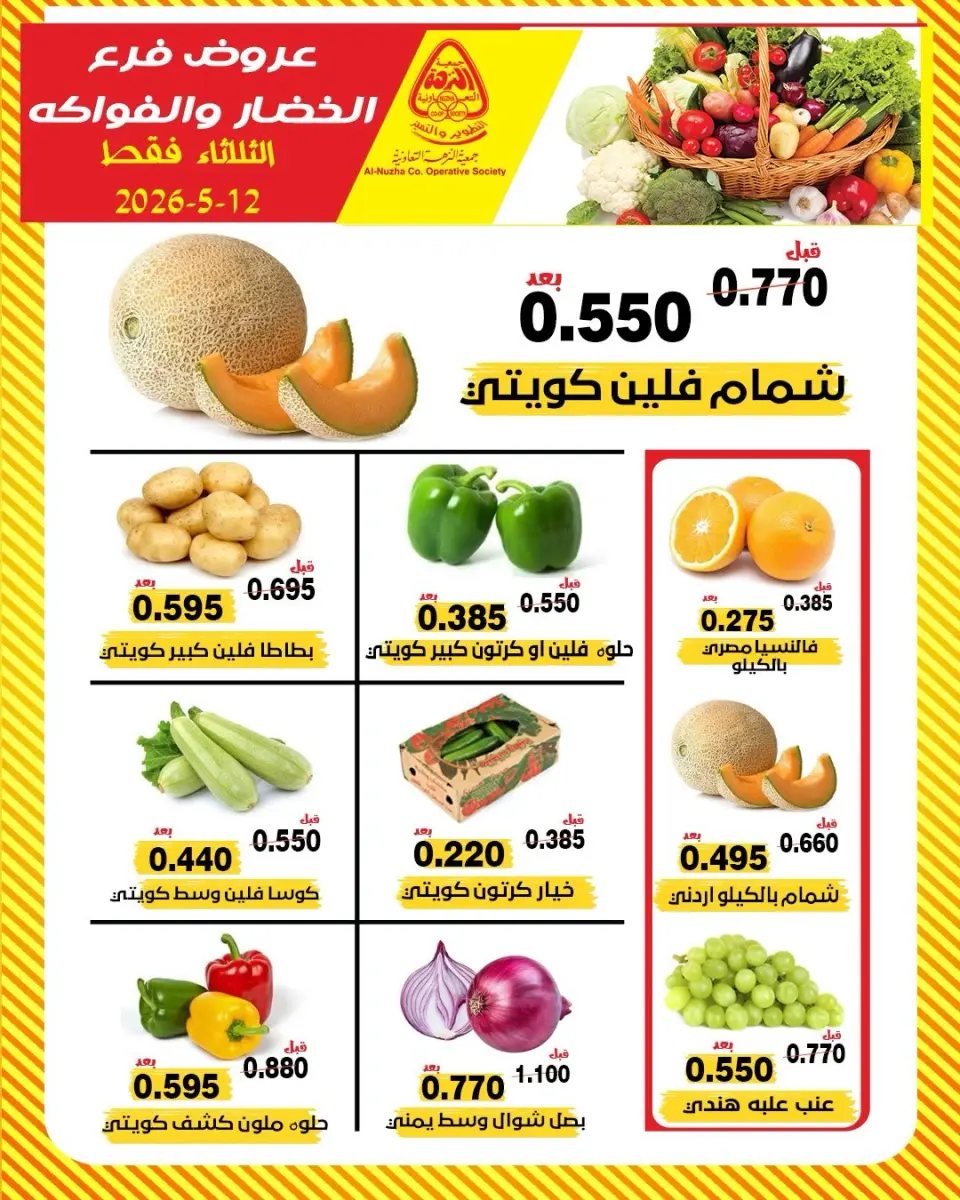 Offres Coopérative Al nuzha Koweït seulement mardi 12 mai 2026 Offres de fruits et légumes - Page 3