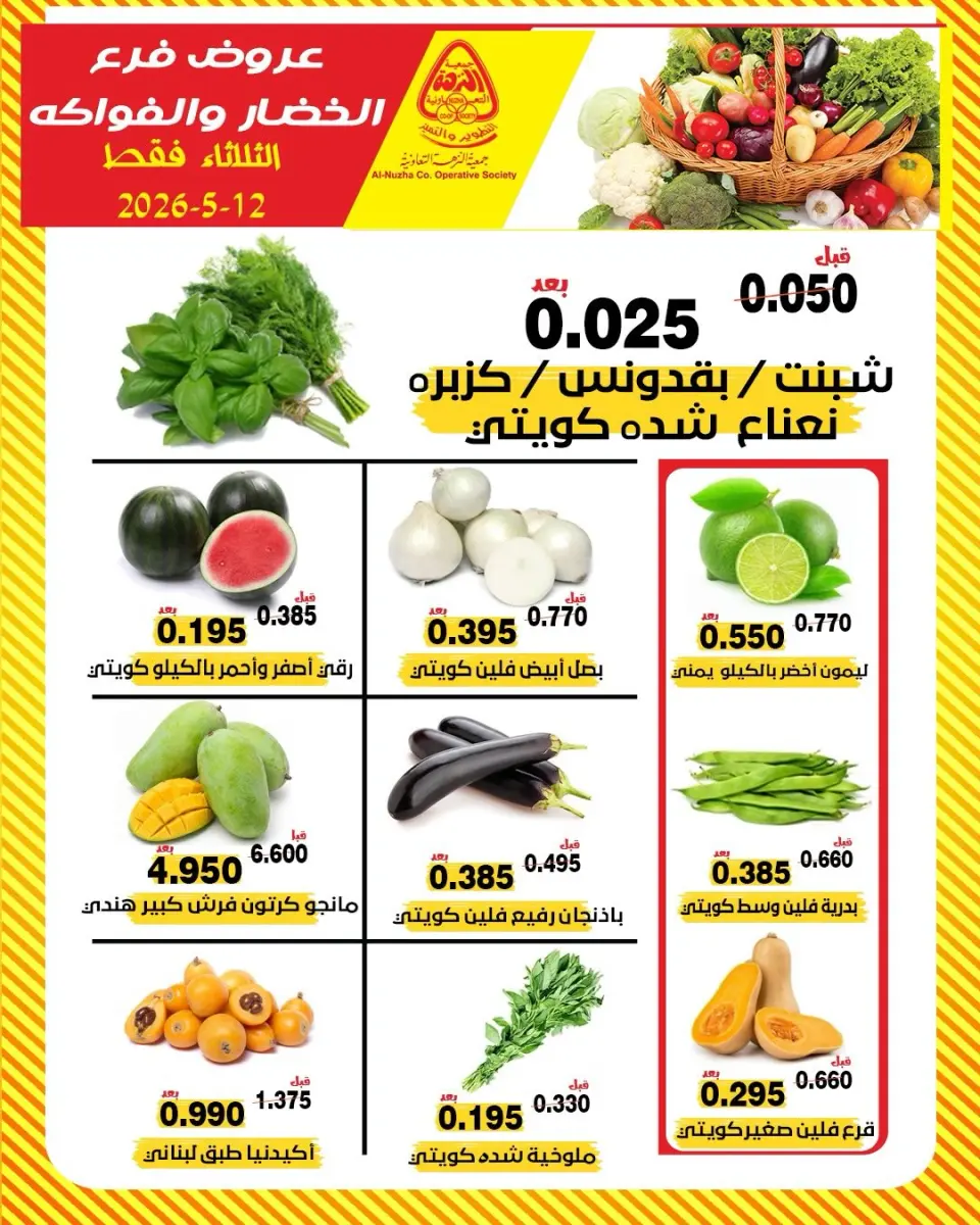 Offres Coopérative Al nuzha Koweït seulement mardi 12 mai 2026 Offres de fruits et légumes - Page 2