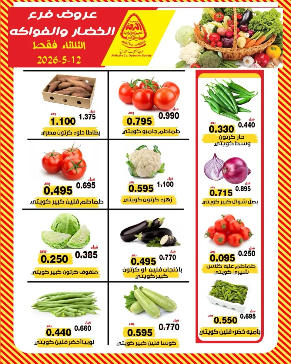 Offres Coopérative Al nuzha Koweït seulement mardi 12 mai 2026 Offres de fruits et légumes - Page 4