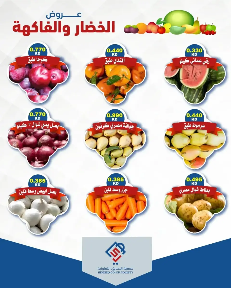 Offres coopérative alsiddeeq seulement mardi 12 mai 2026 Offres de fruits et légumes - Page 5