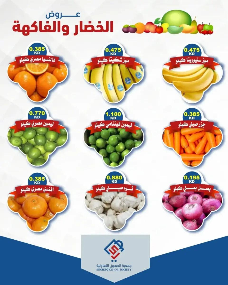 Offres coopérative alsiddeeq seulement mardi 12 mai 2026 Offres de fruits et légumes - Page 3