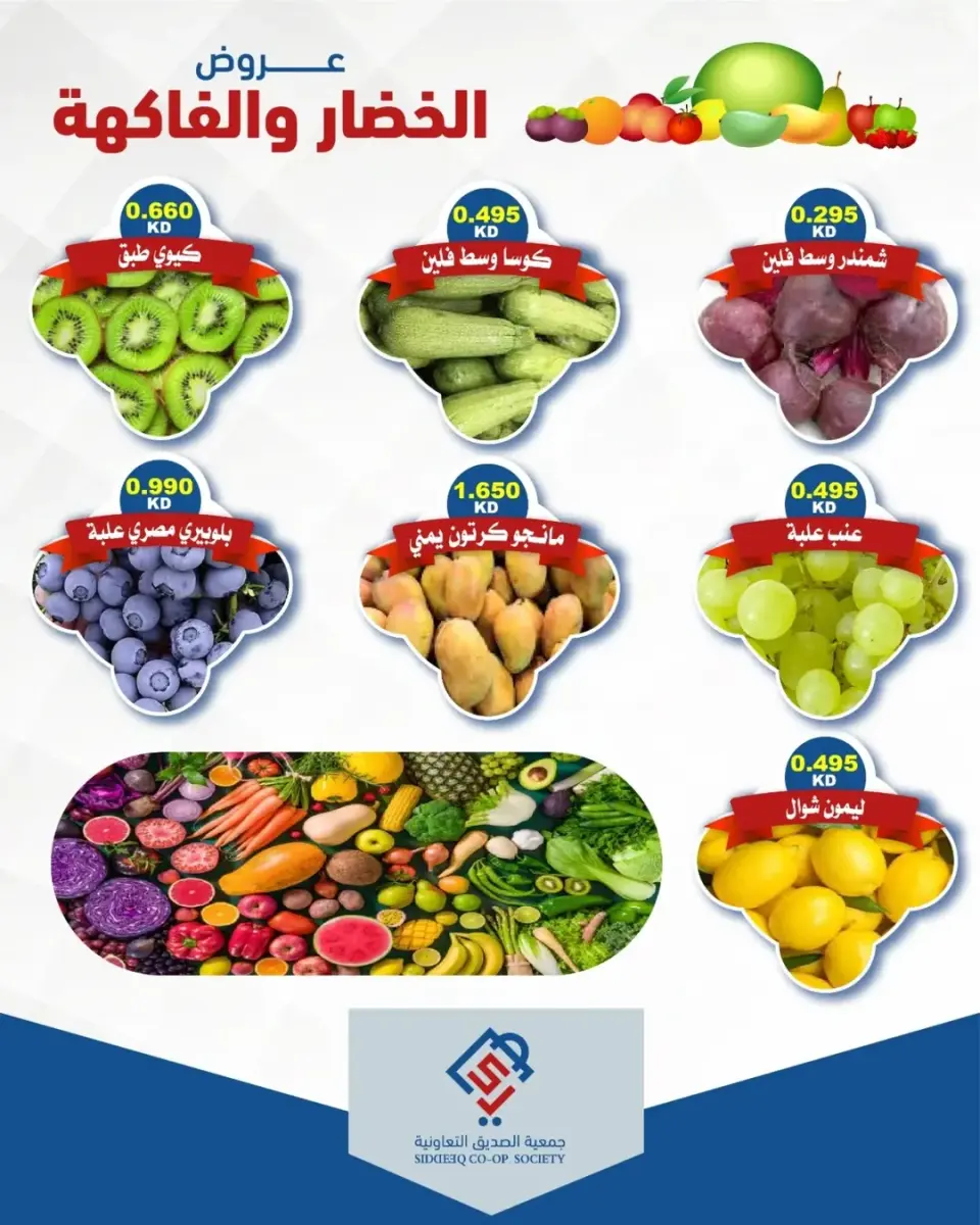 Offres coopérative alsiddeeq seulement mardi 12 mai 2026 Offres de fruits et légumes - Page 2