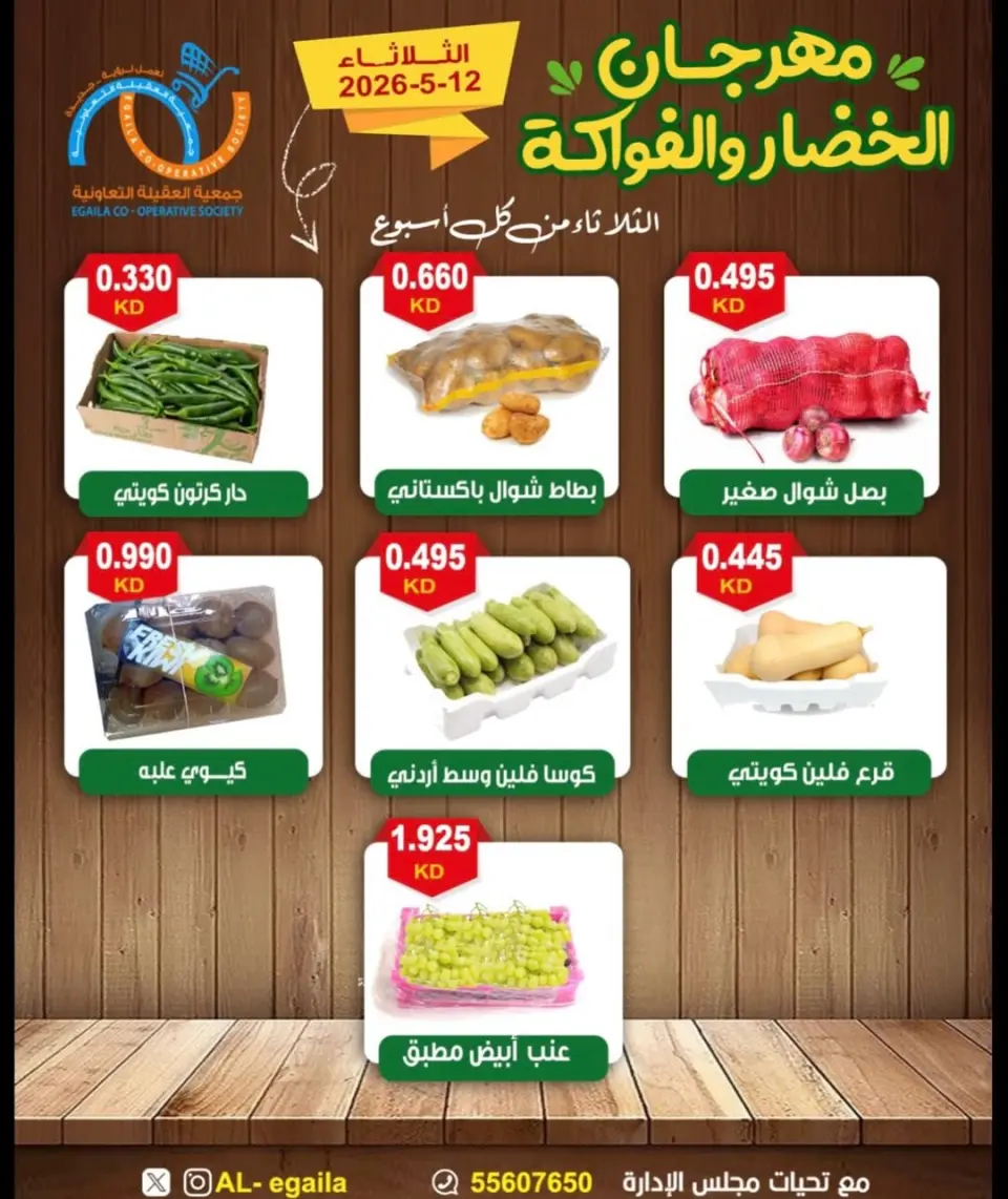 Ofertas de cooperativa Alegaila Kuwait martes 12 mayo 2026 Festival de Frutas y Verduras - Página 4