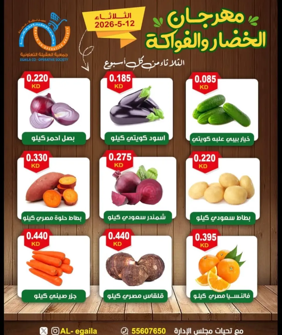 Ofertas de cooperativa Alegaila Kuwait martes 12 mayo 2026 Festival de Frutas y Verduras - Página 2
