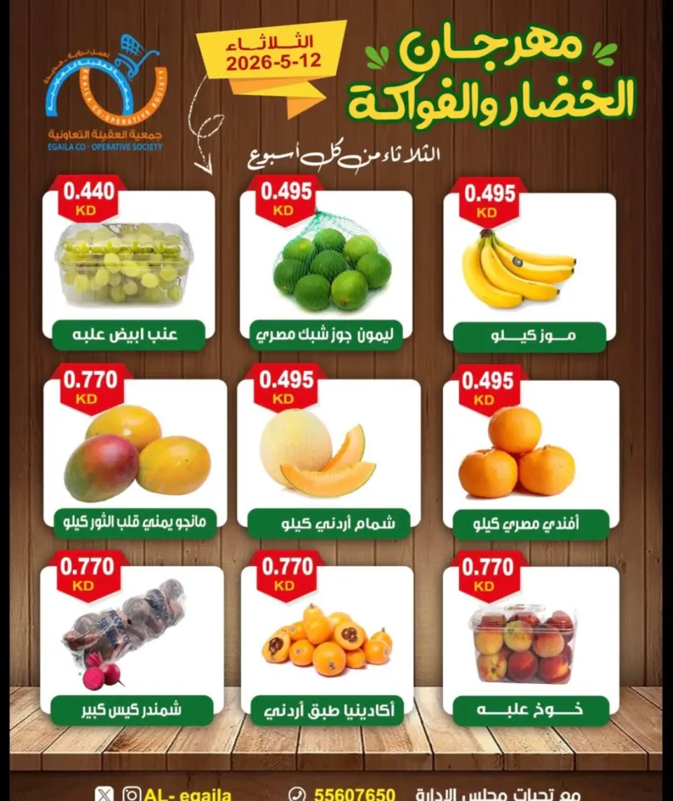 Ofertas de cooperativa Alegaila Kuwait martes 12 mayo 2026 Festival de Frutas y Verduras - Página 3