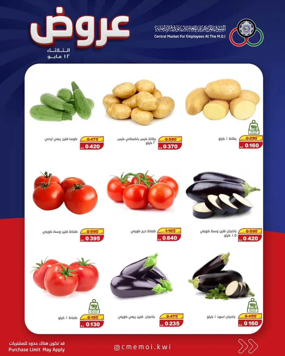 Offres Cmemoi Koweït seulement mardi 12 mai 2026 Offres de fruits et légumes - Page 3