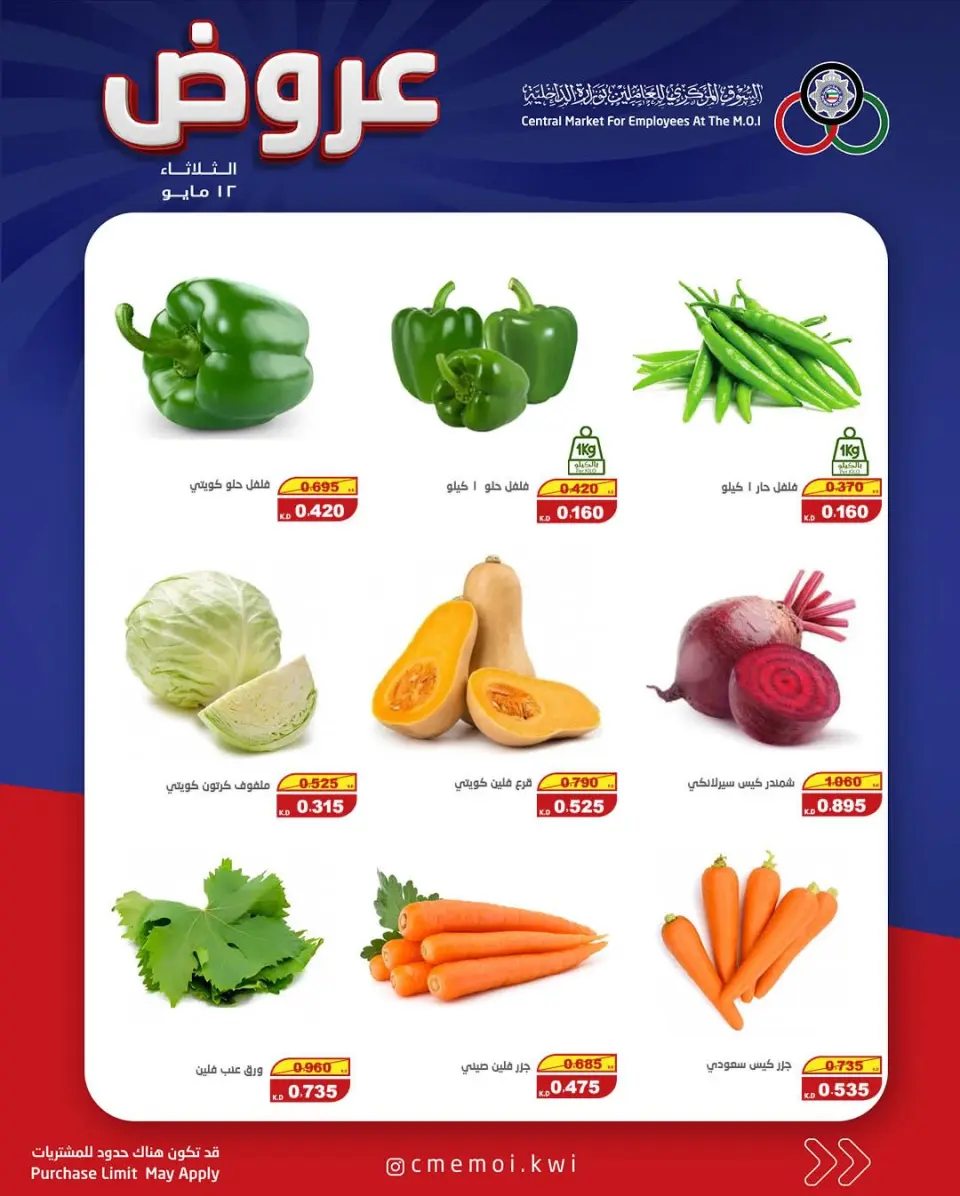 Offres Cmemoi Koweït seulement mardi 12 mai 2026 Offres de fruits et légumes - Page 2