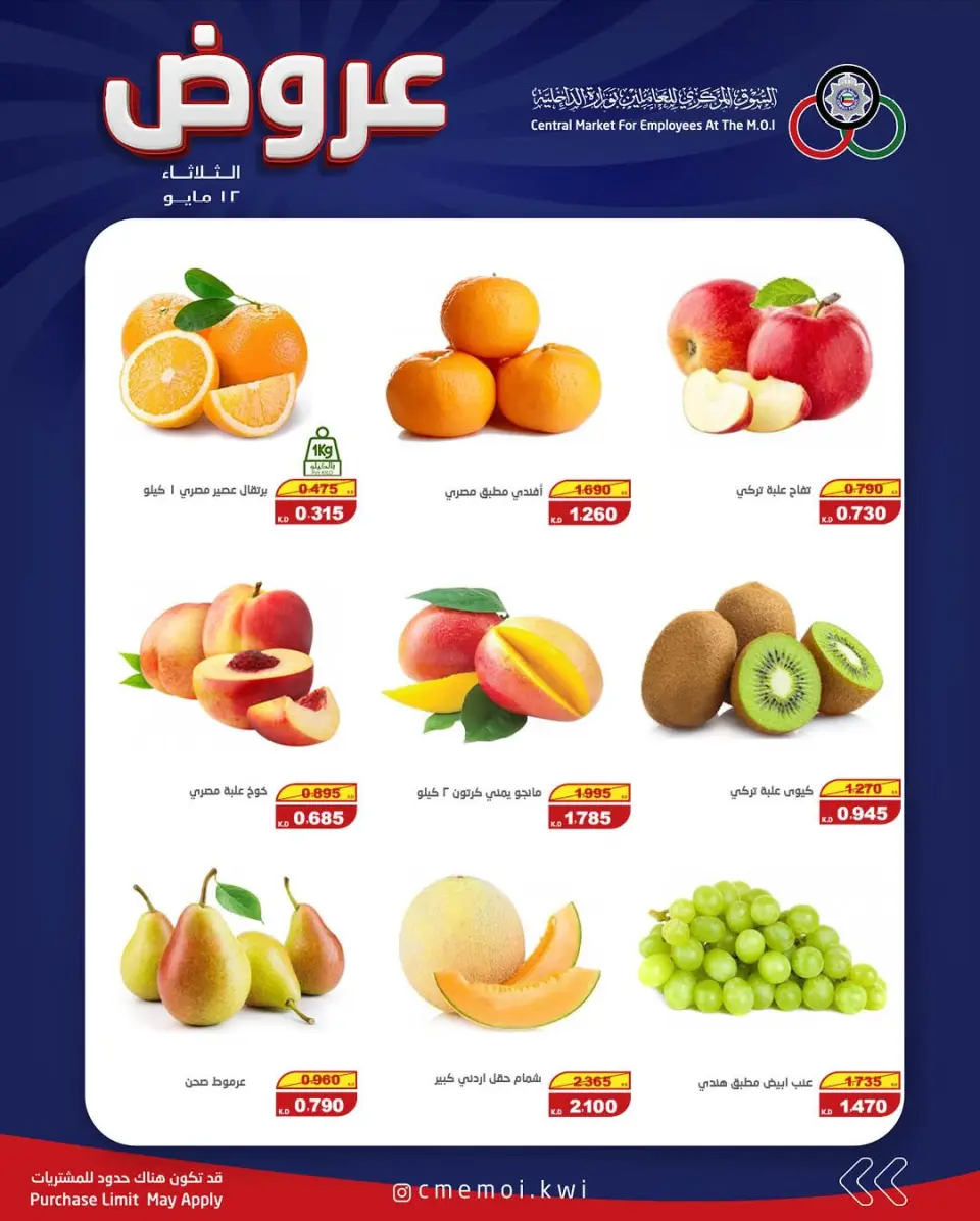 Offres Cmemoi Koweït seulement mardi 12 mai 2026 Offres de fruits et légumes - Page 4
