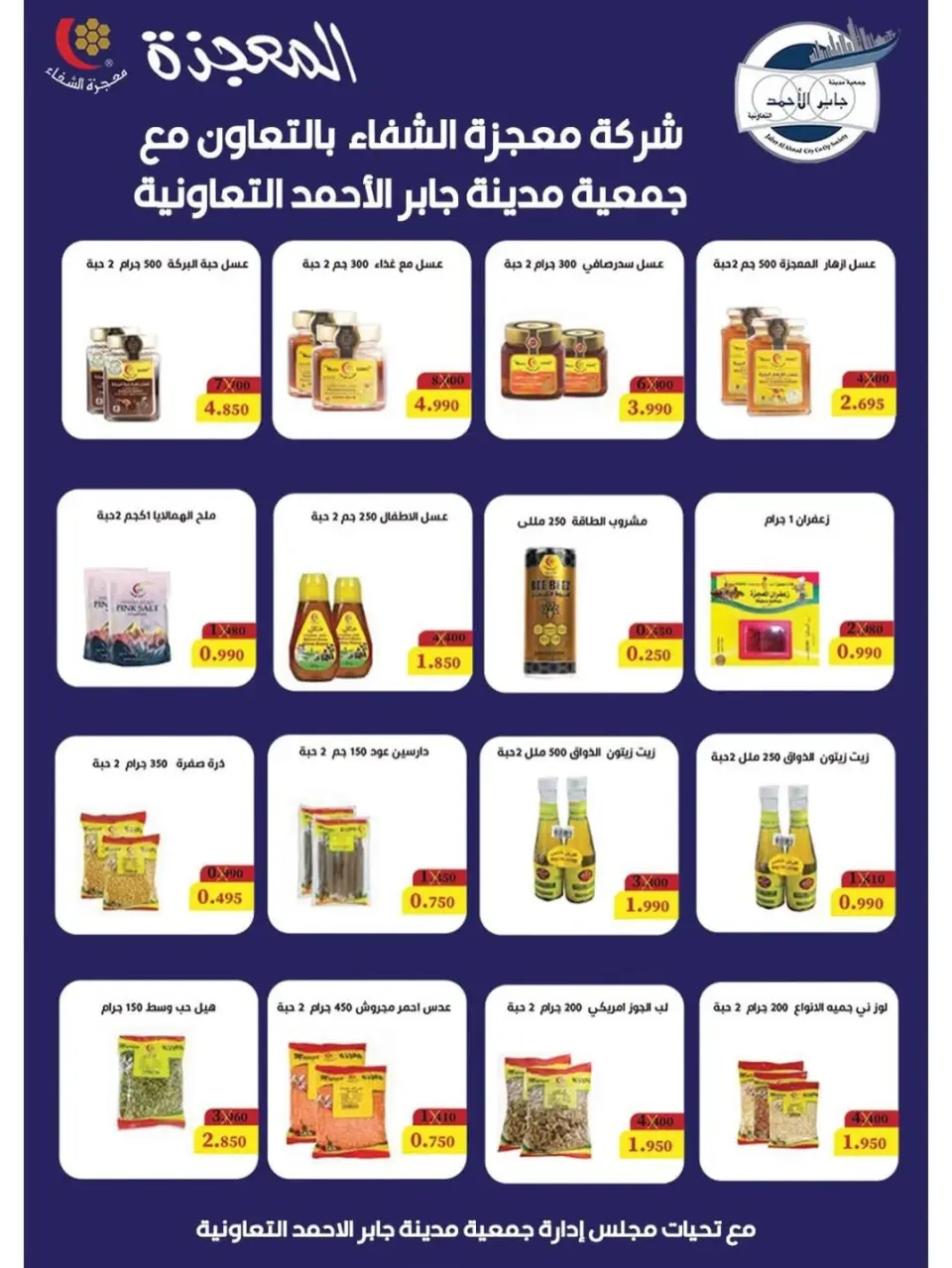 jaber al ahmad co-op offers from 12 to 16 May 2026 May Sale - Page 8