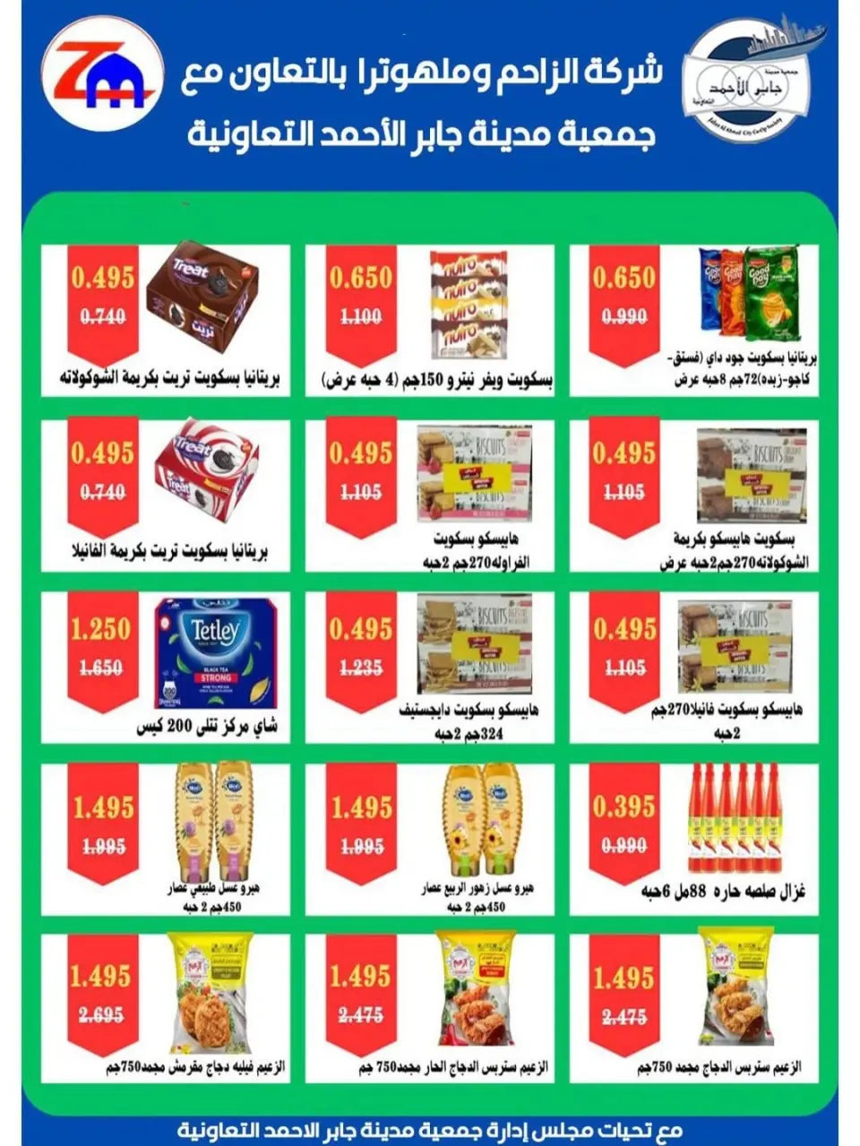 jaber al ahmad co-op offers from 12 to 16 May 2026 May Sale - Page 10
